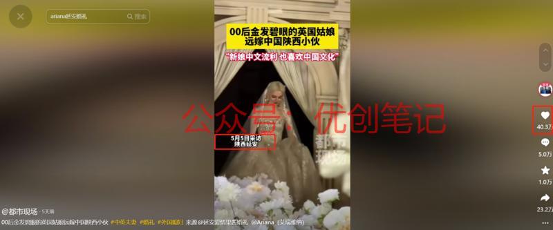 跨国婚姻在抖音上的流量…#情报-搞钱线报📢论坛-网创交流-优创圈